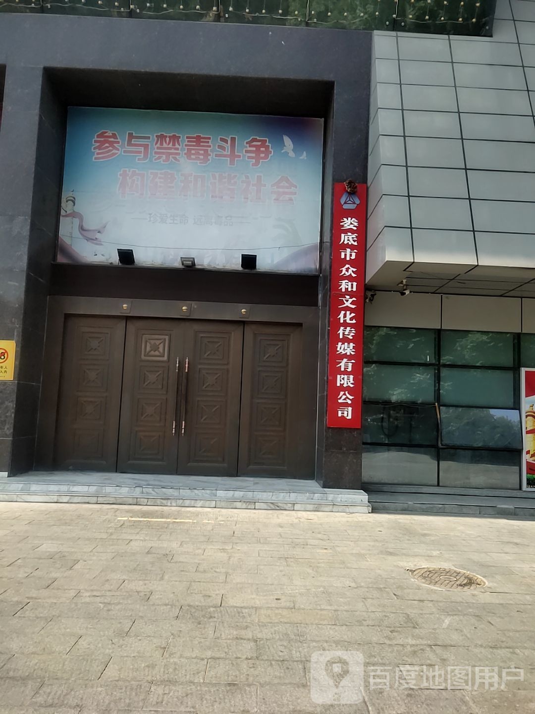 娄底市众和文化传媒有限公司