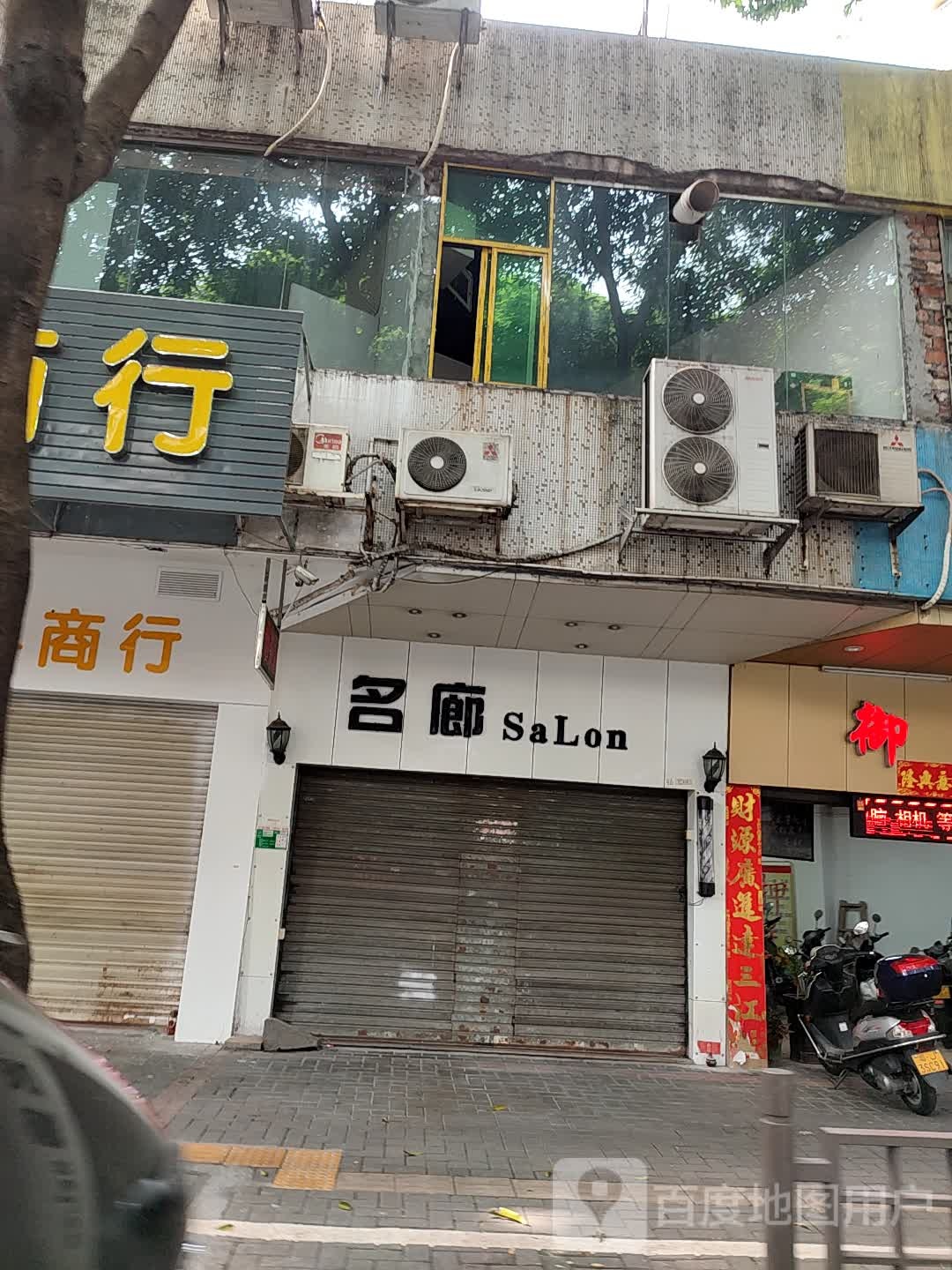 名廊salon(江翠路店)
