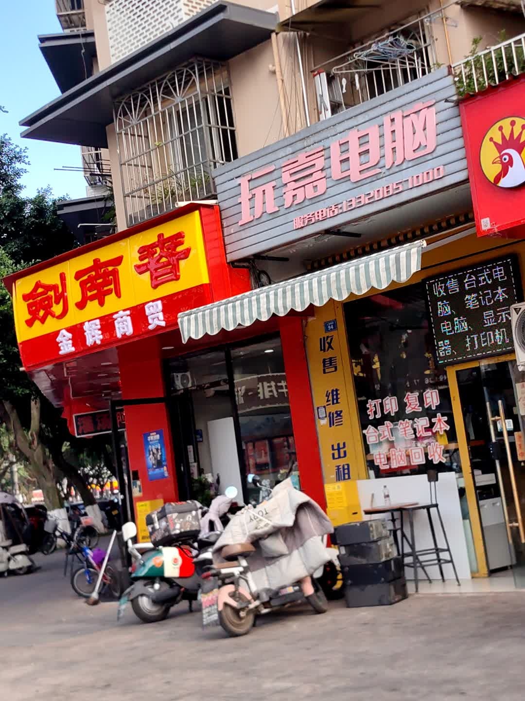 玩嘉电脑