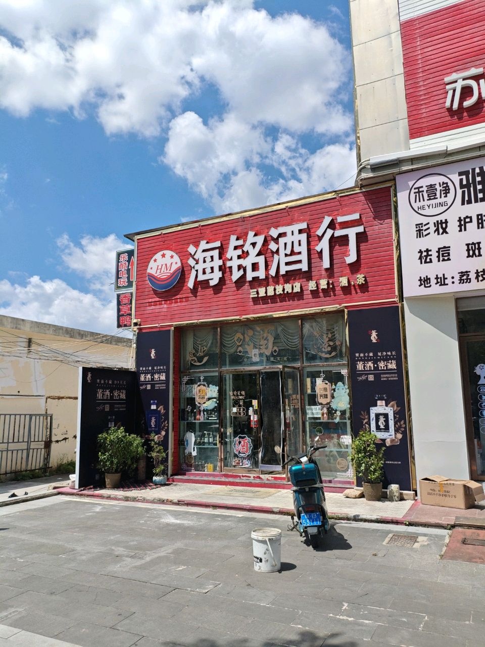 海铭酒行