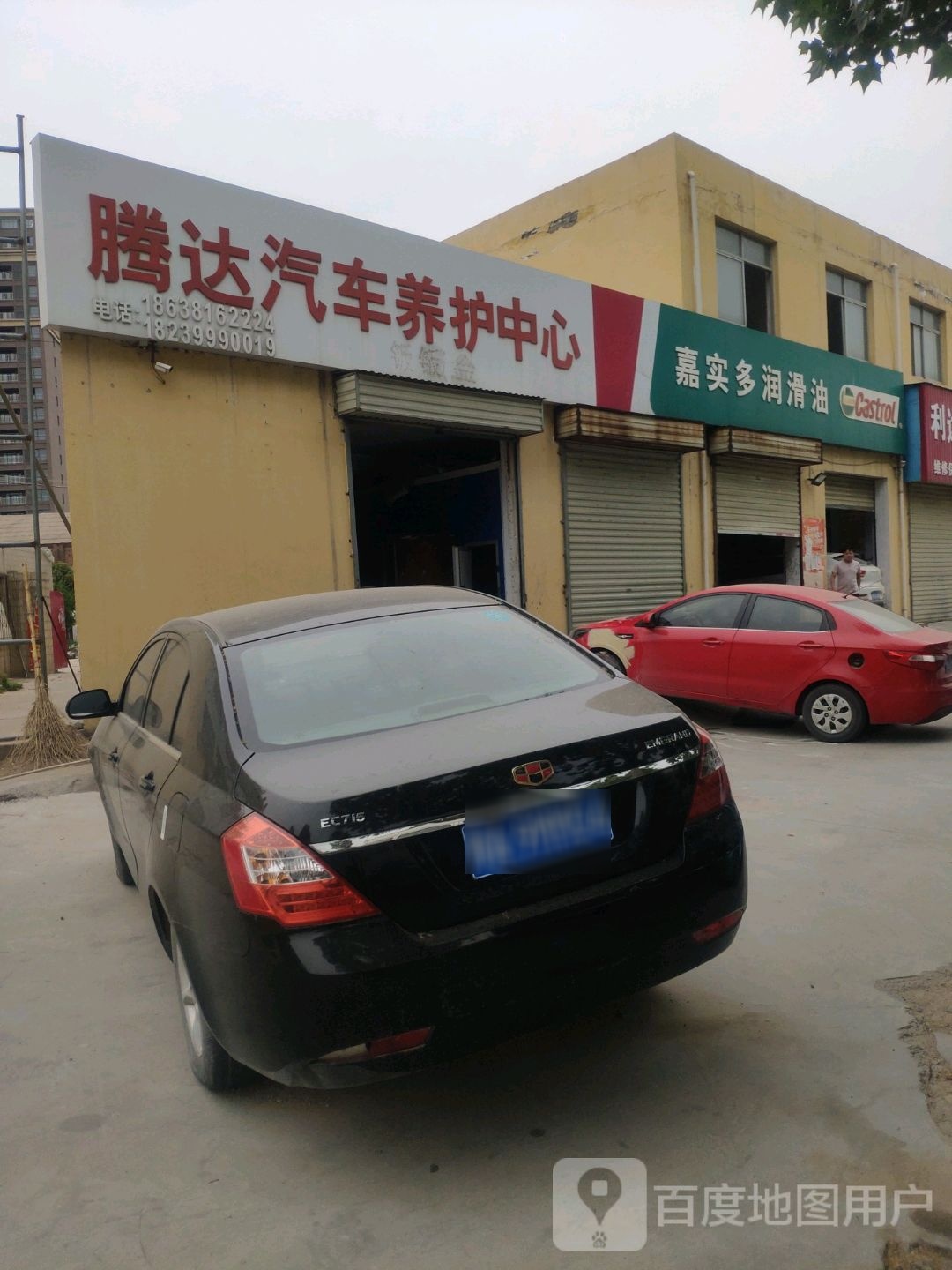 嘉实多润滑油(中心路店)