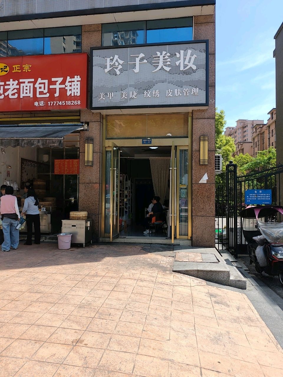 玲子美妆