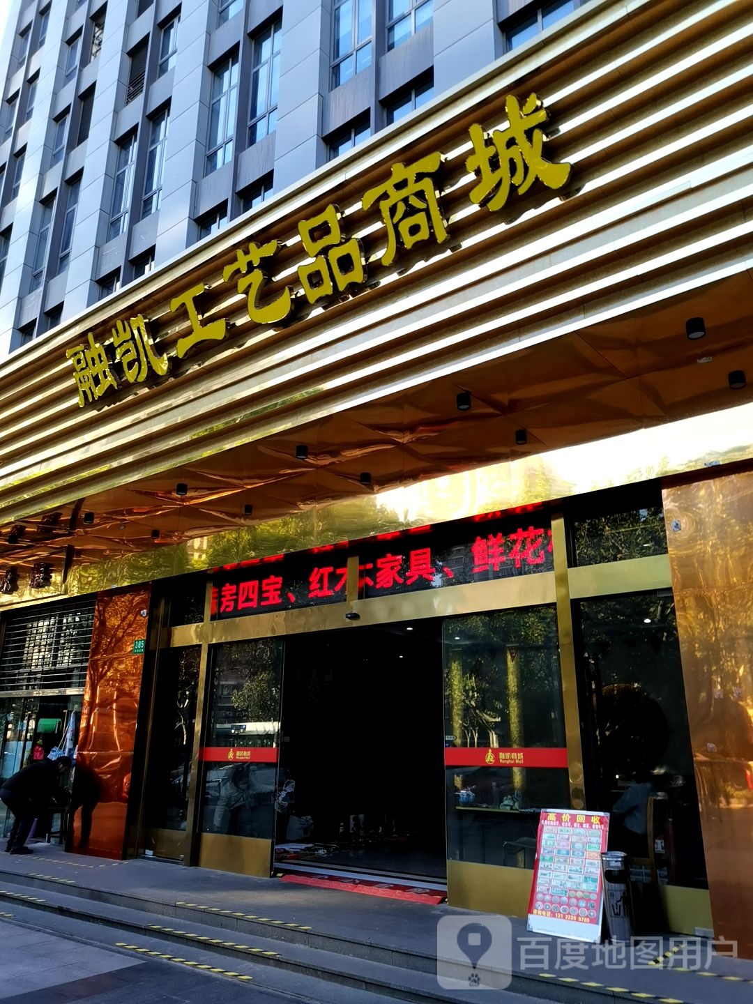 融凯工艺品茶城