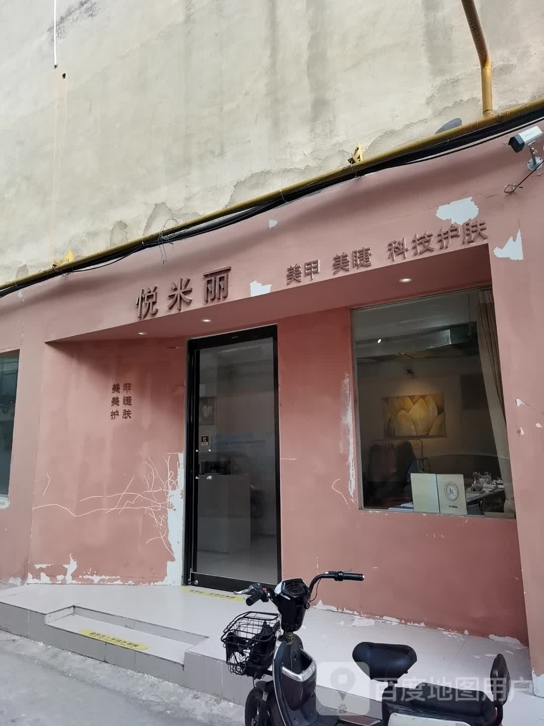 悦米丽美甲美睫(建业凯旋广场店)