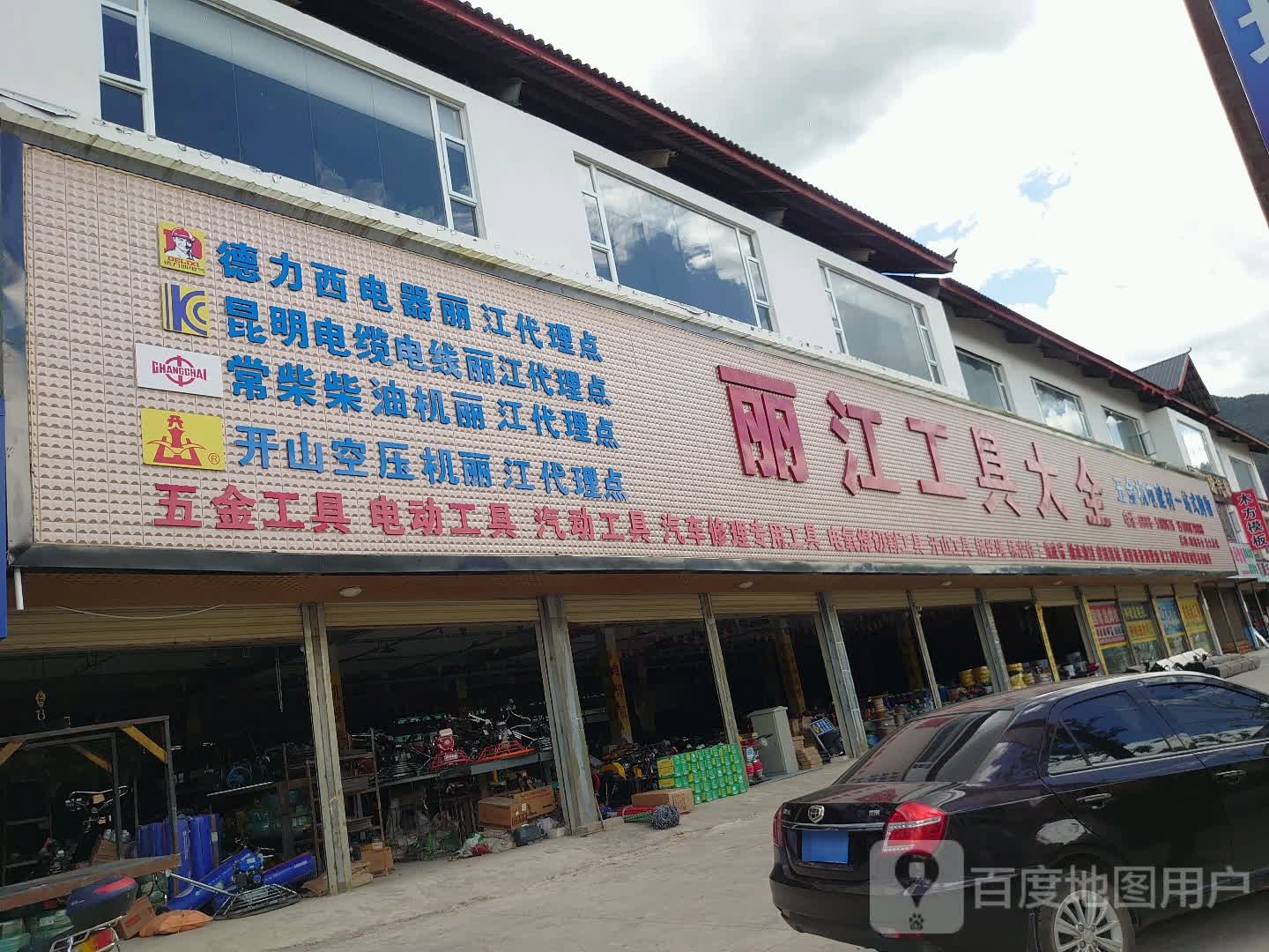 丽江工具大全