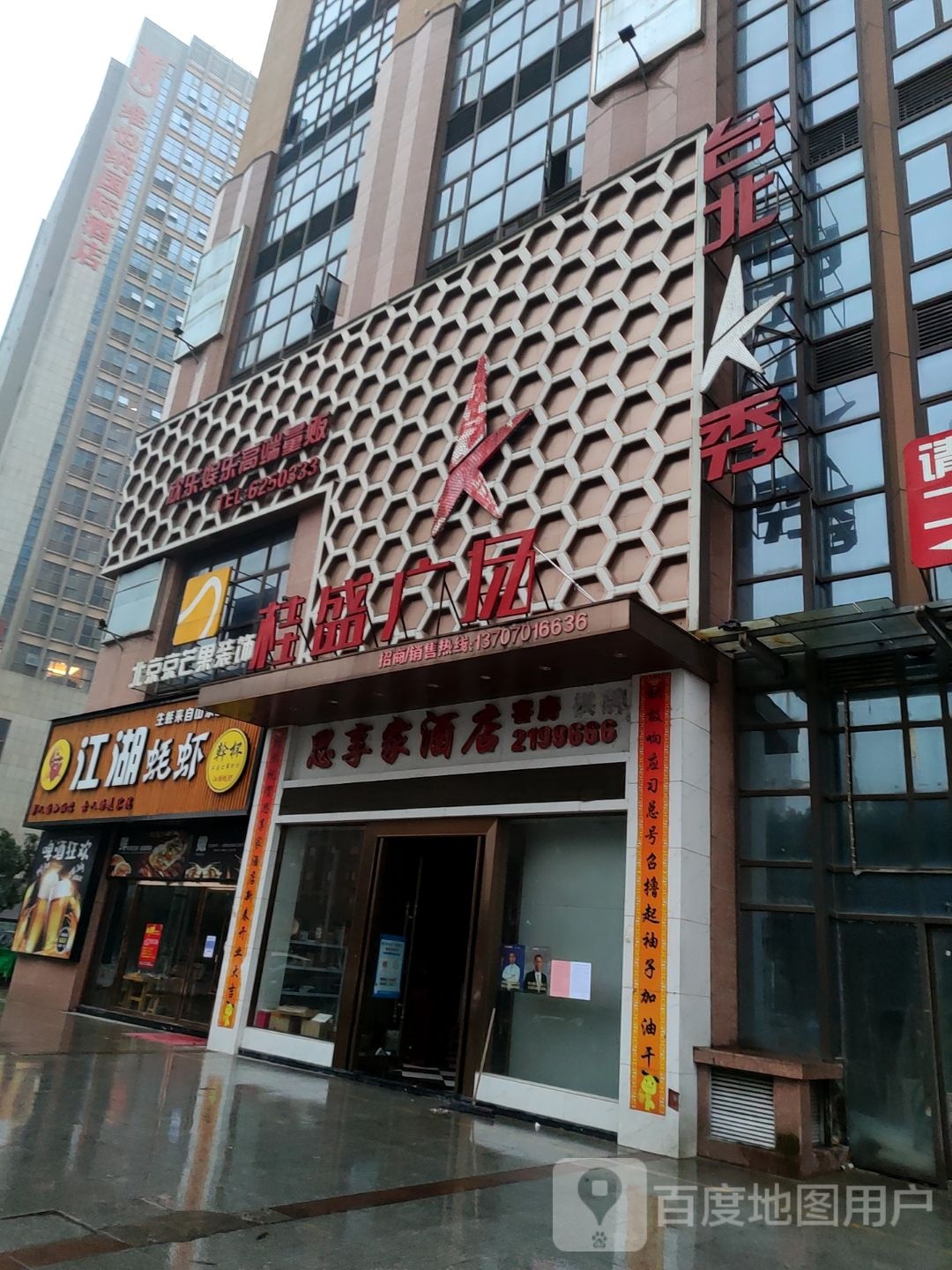 台北K秀(桂盛广场店)