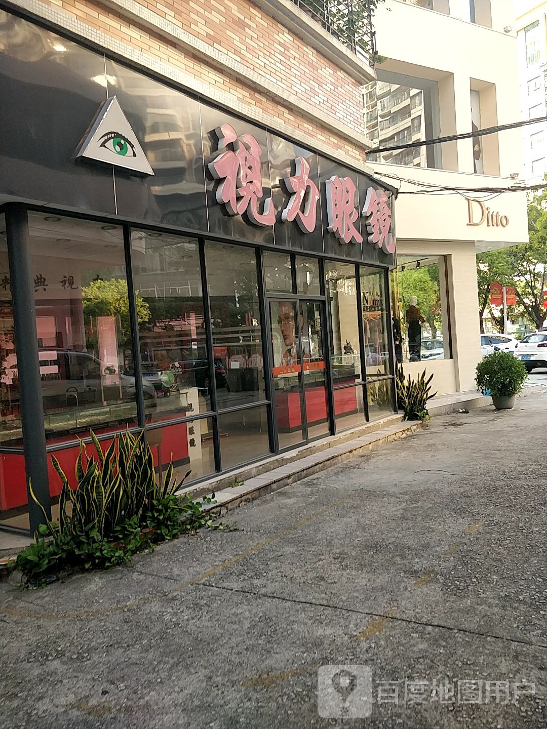 视力眼镜(东山店)