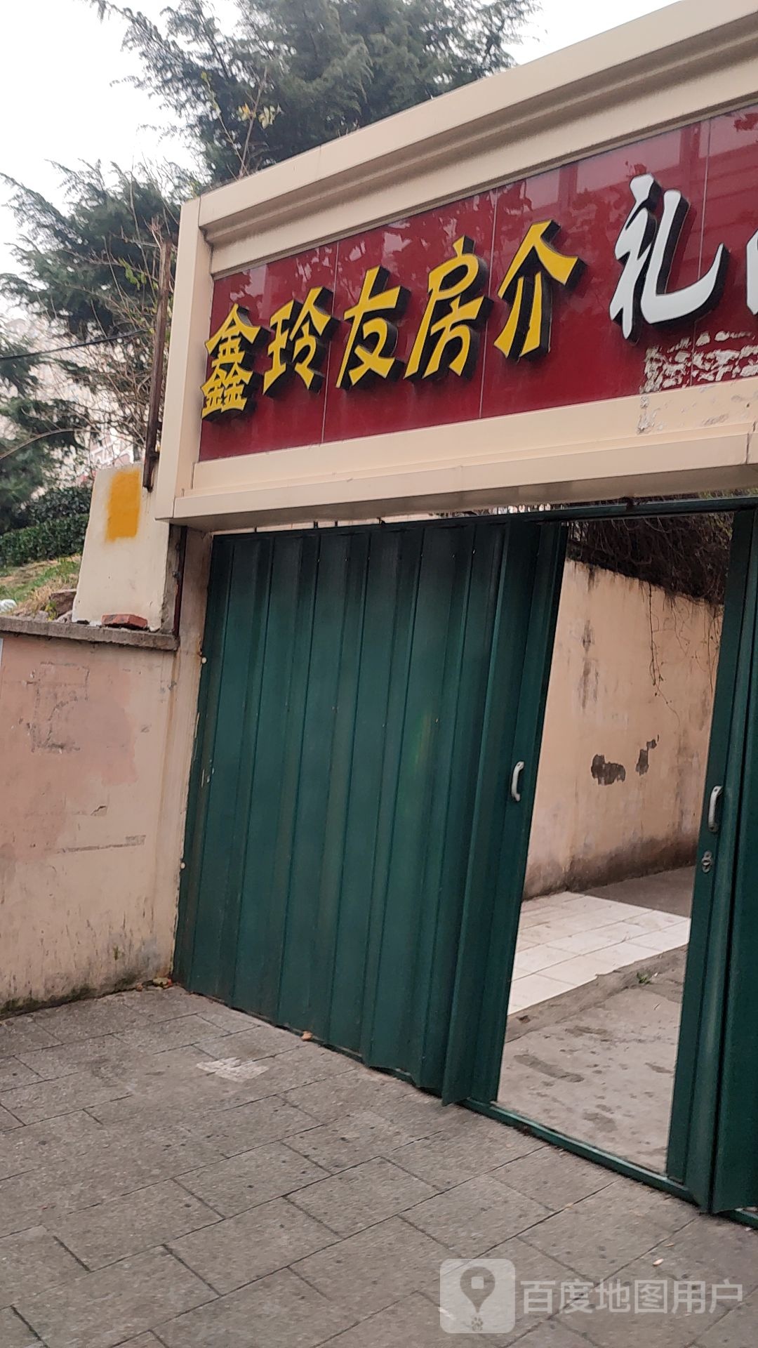 鑫玲友房介
