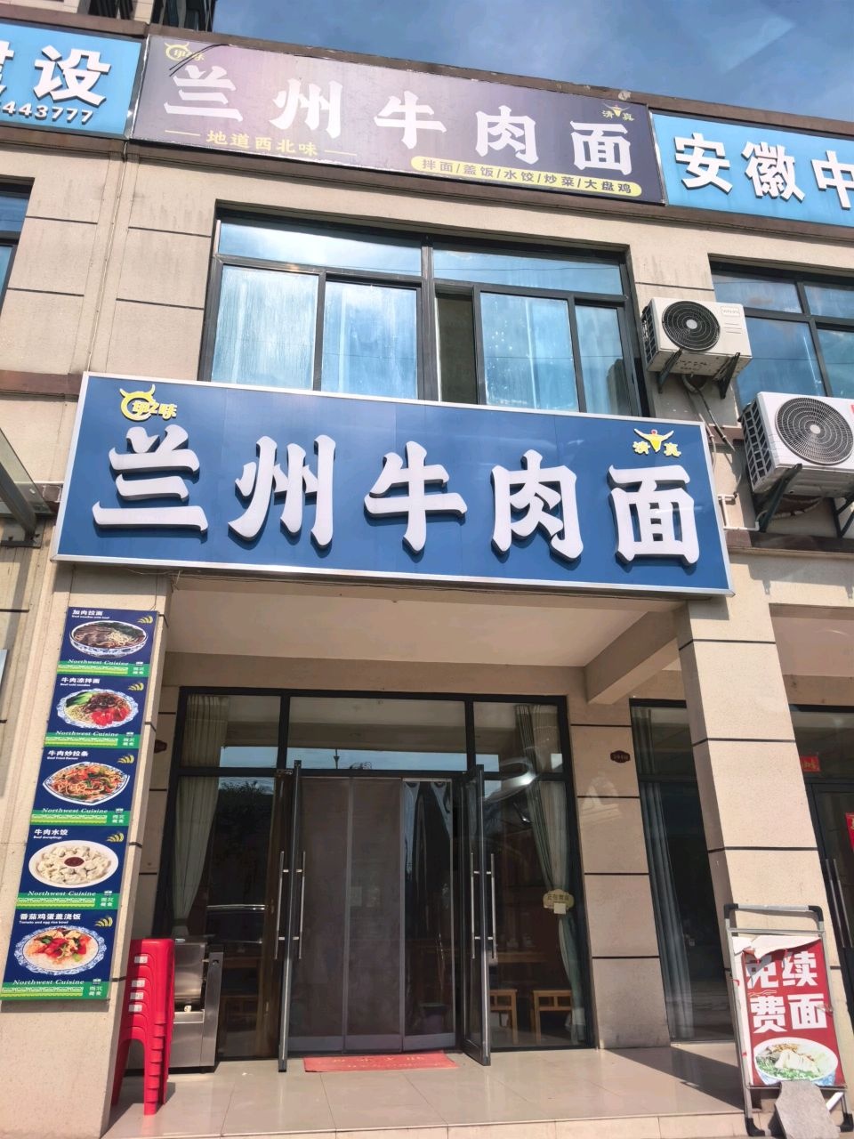 清真兰州牛肉面(水墨新民店)