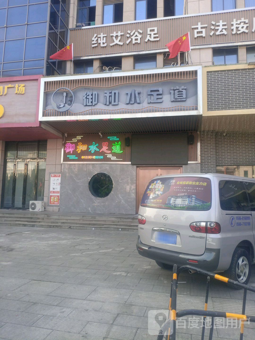 御和水足疗(东至新天地购物广场至德路店)