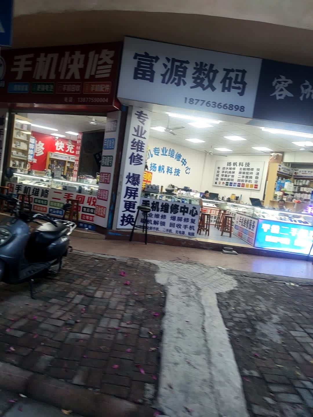 名扬数码手机快修