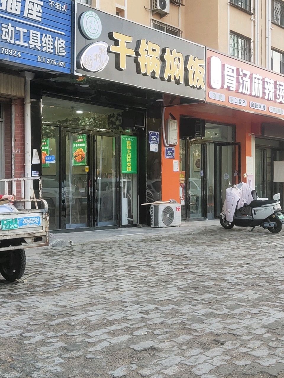 清真焖焖哒干锅焖饭