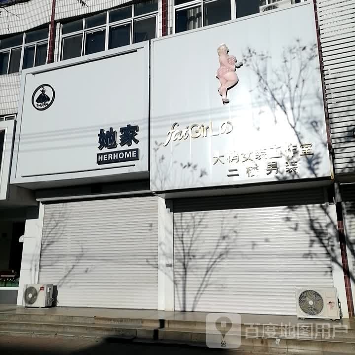 大码女装工作室