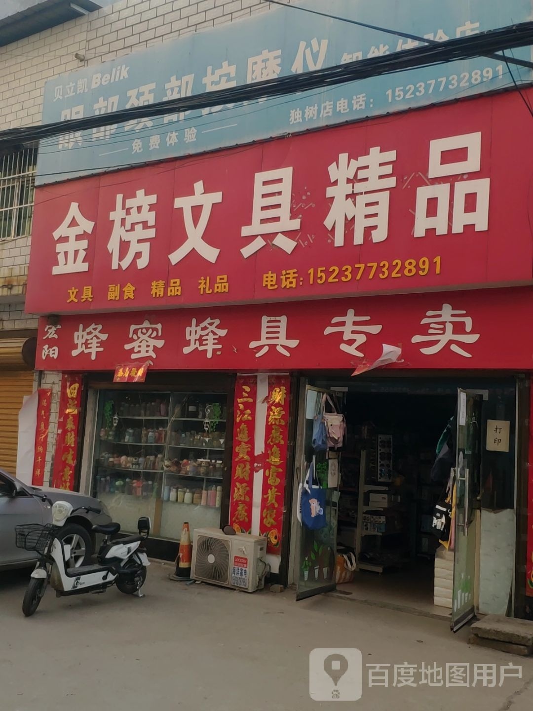 金榜文具精品店