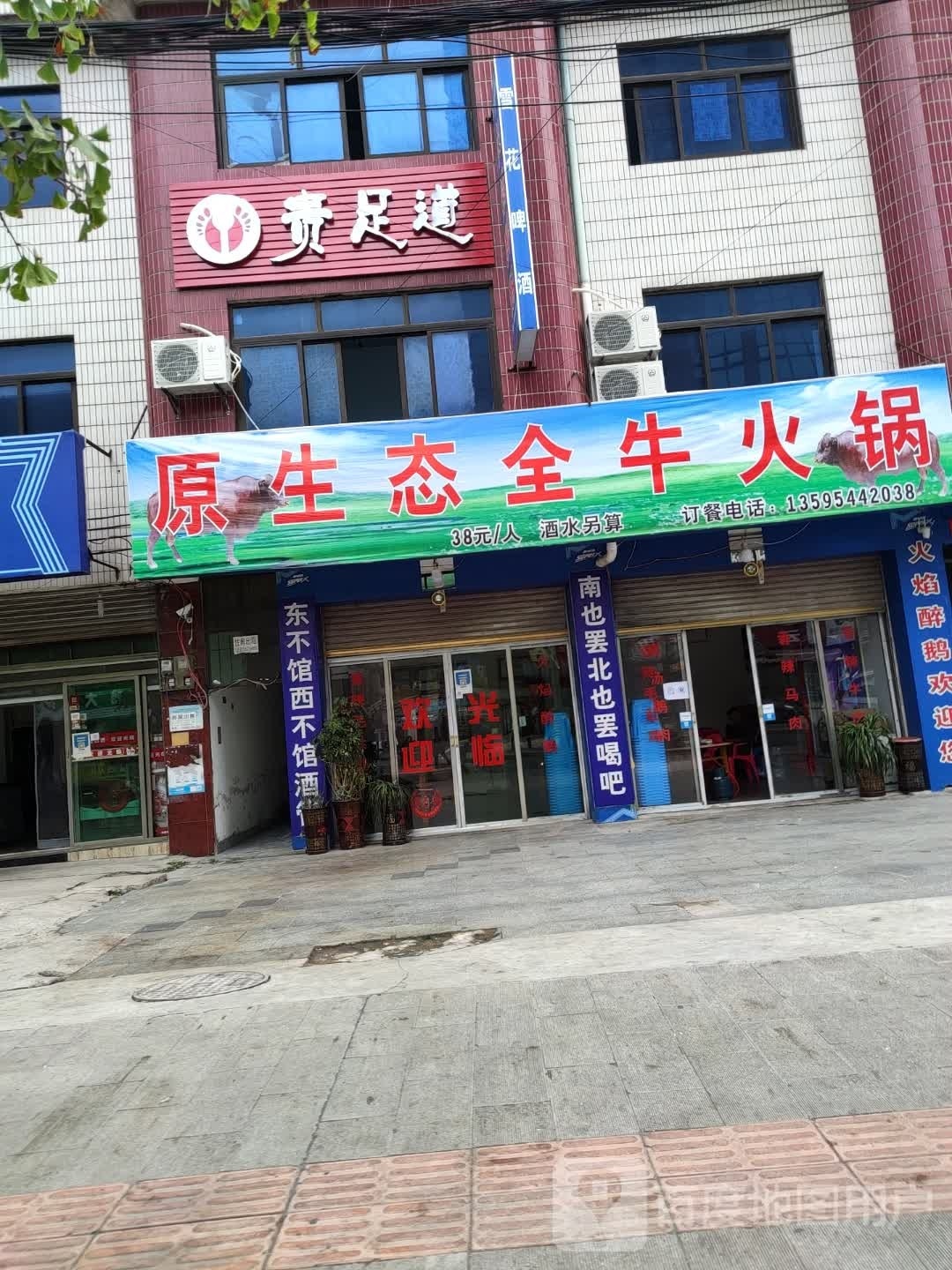 贵足道(宏福路店)