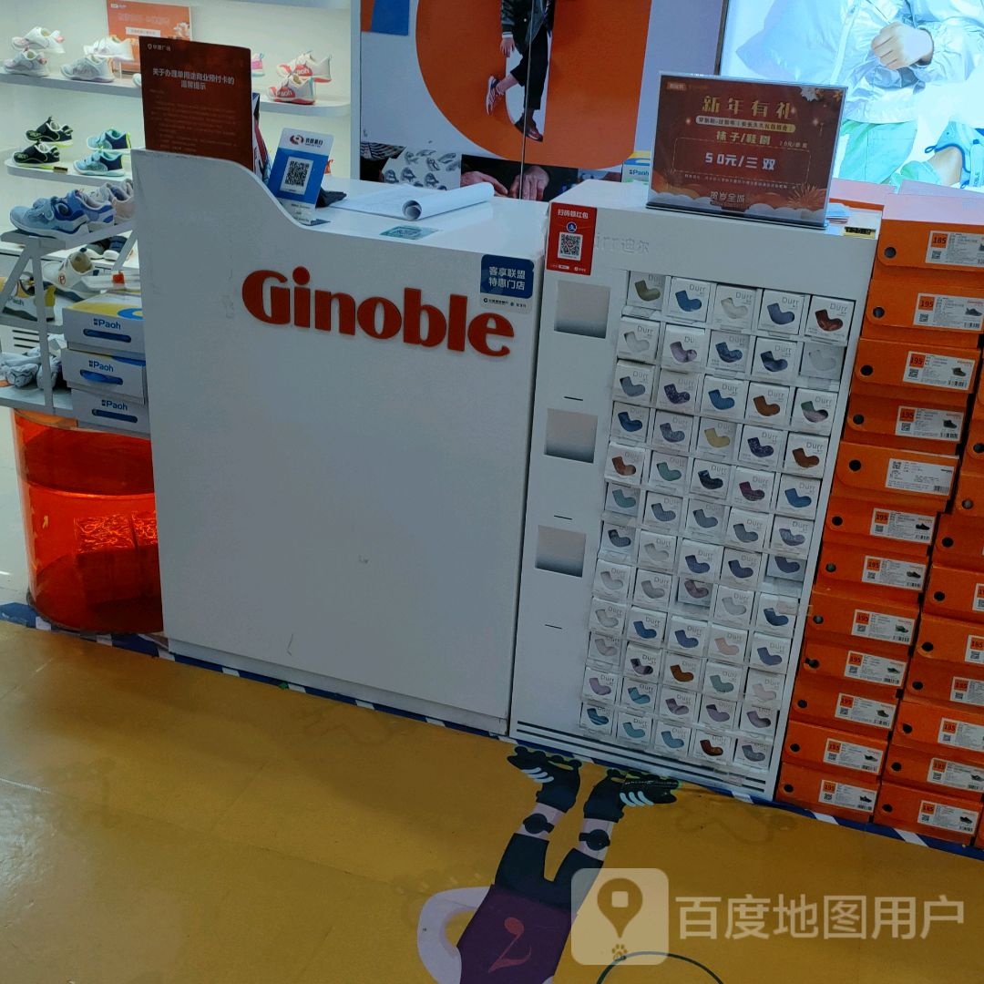 Ginoble机能鞋(郑州华强城市广场店)