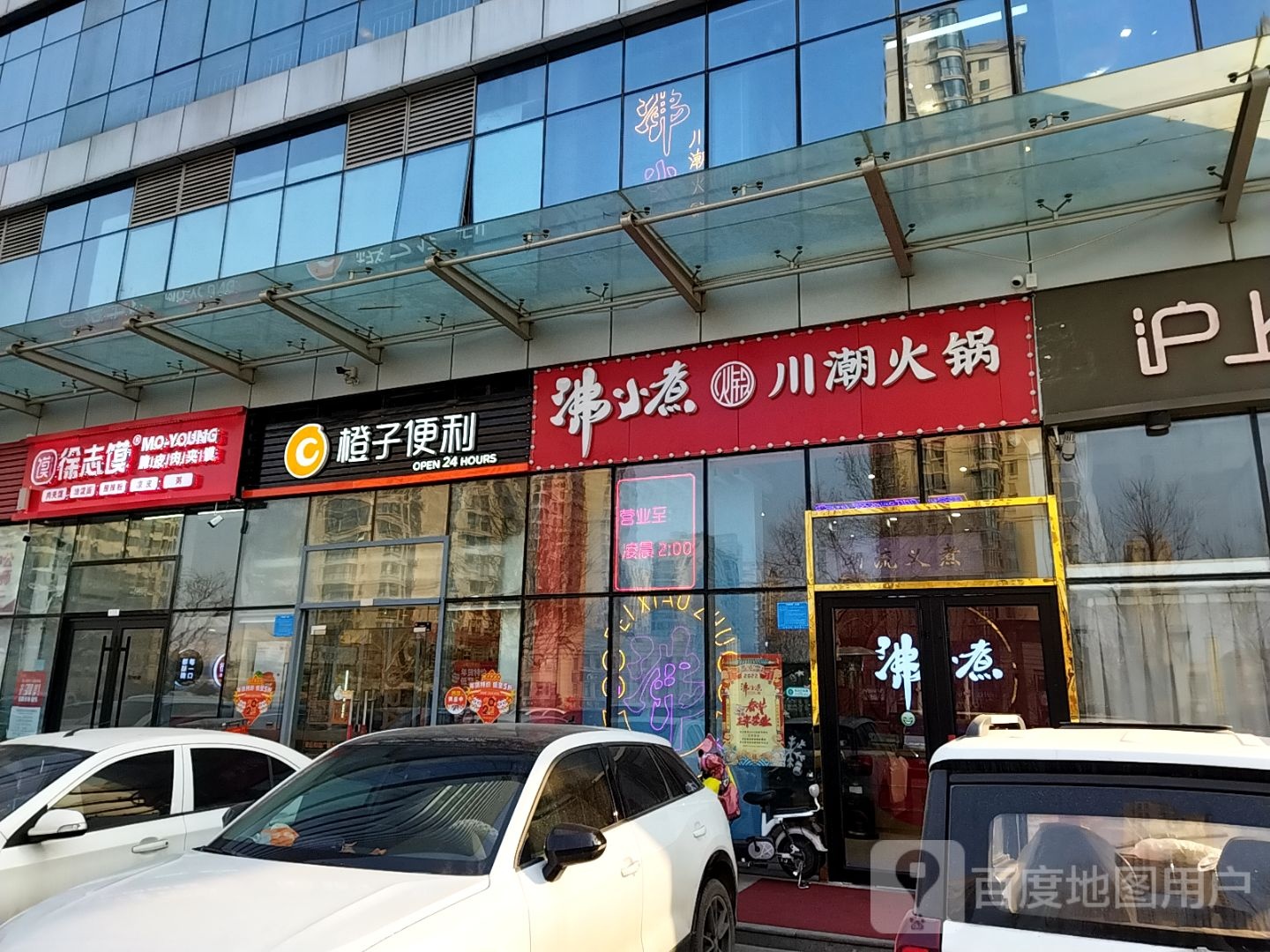 橙子便利(章丘和谐广场店)