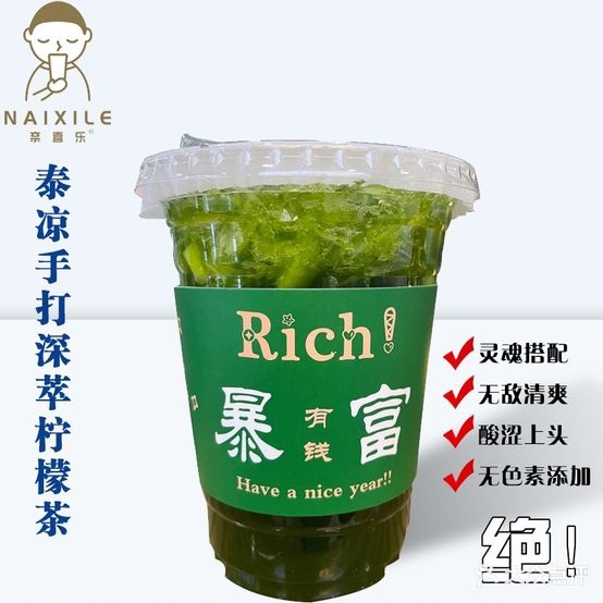 奈喜乐·柠檬茶(新街口店)