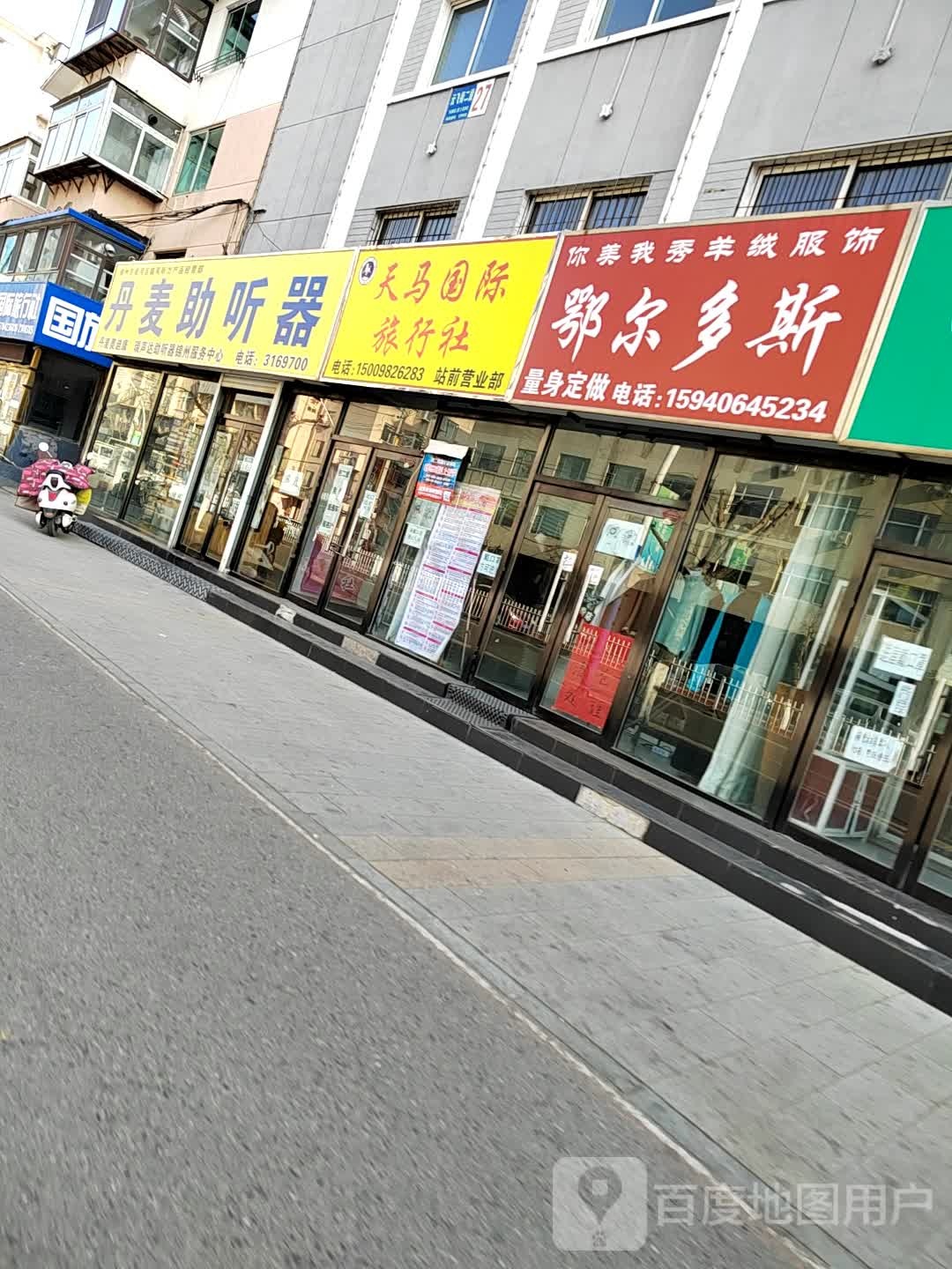 丹麦助听器(云飞街店)