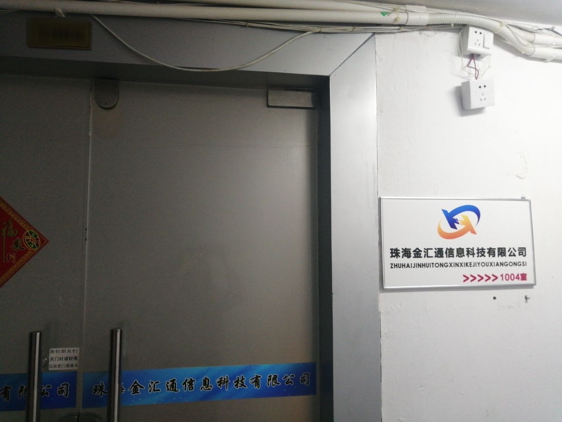 珠海金汇通收银系统