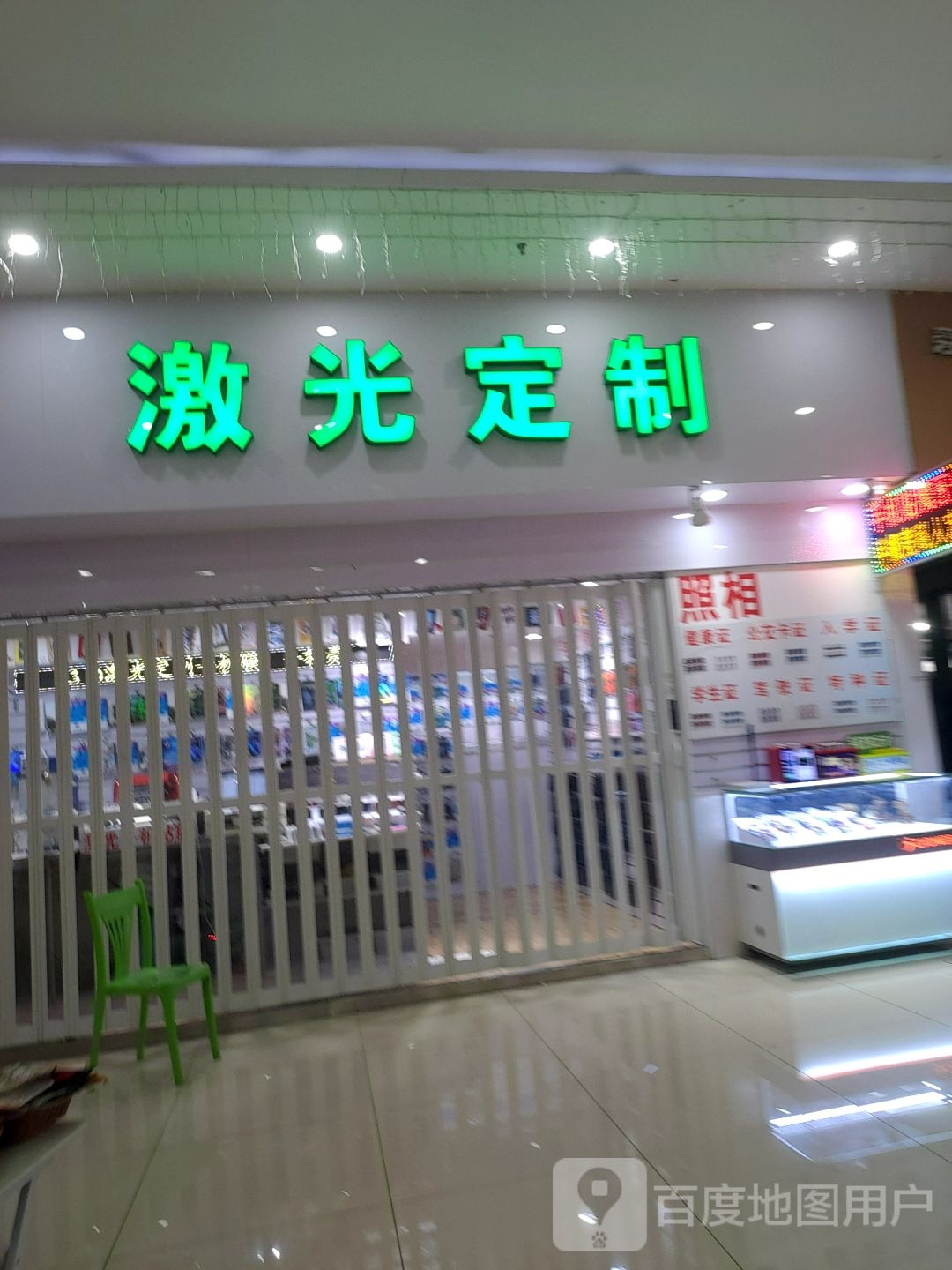 激光定制(天发广场店)