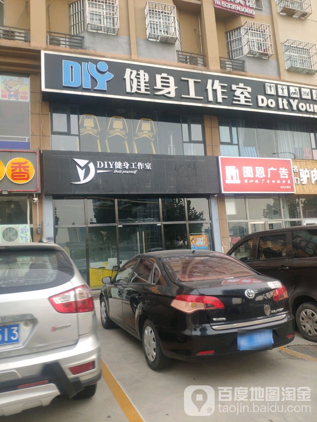 DIY健身工作室(远大店)