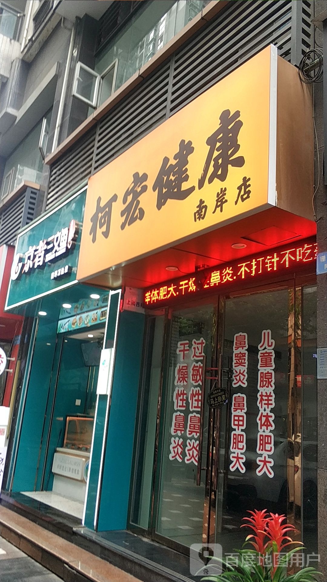 南坪金店(万达广场写字楼2栋西南)