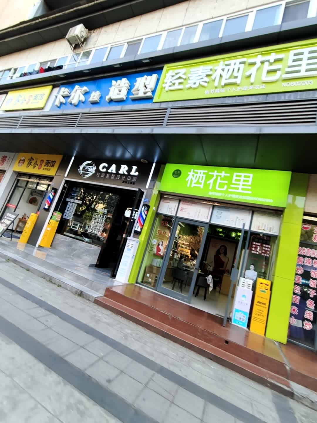 轻素栖花里(莲花小区店)