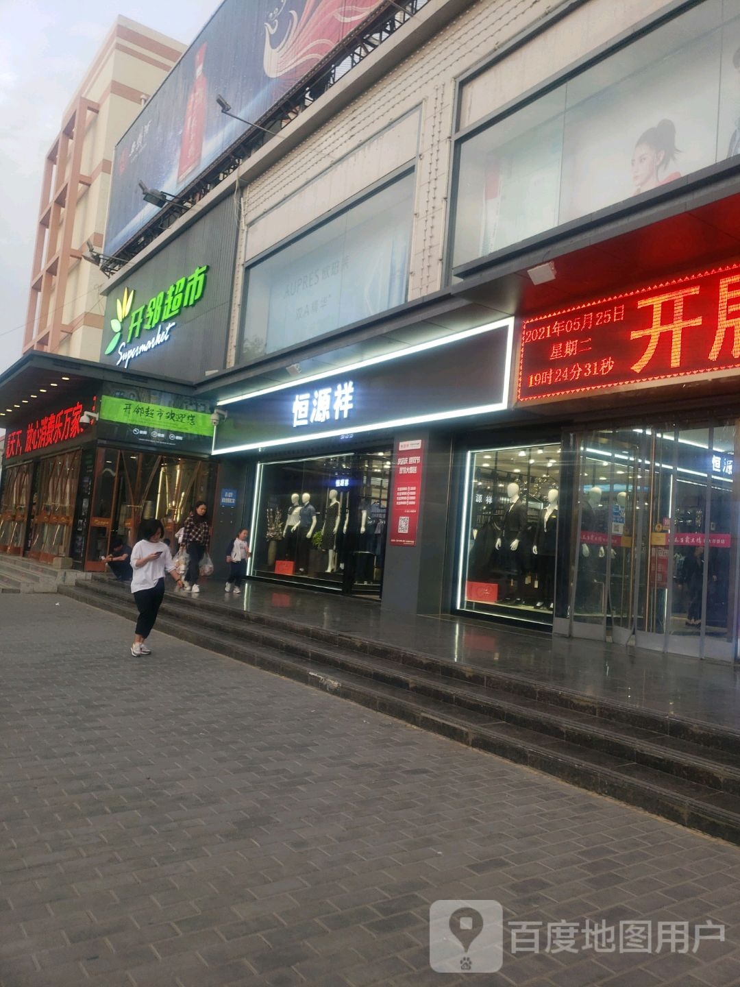 开玲超市(延百东大百货双拥大道店)