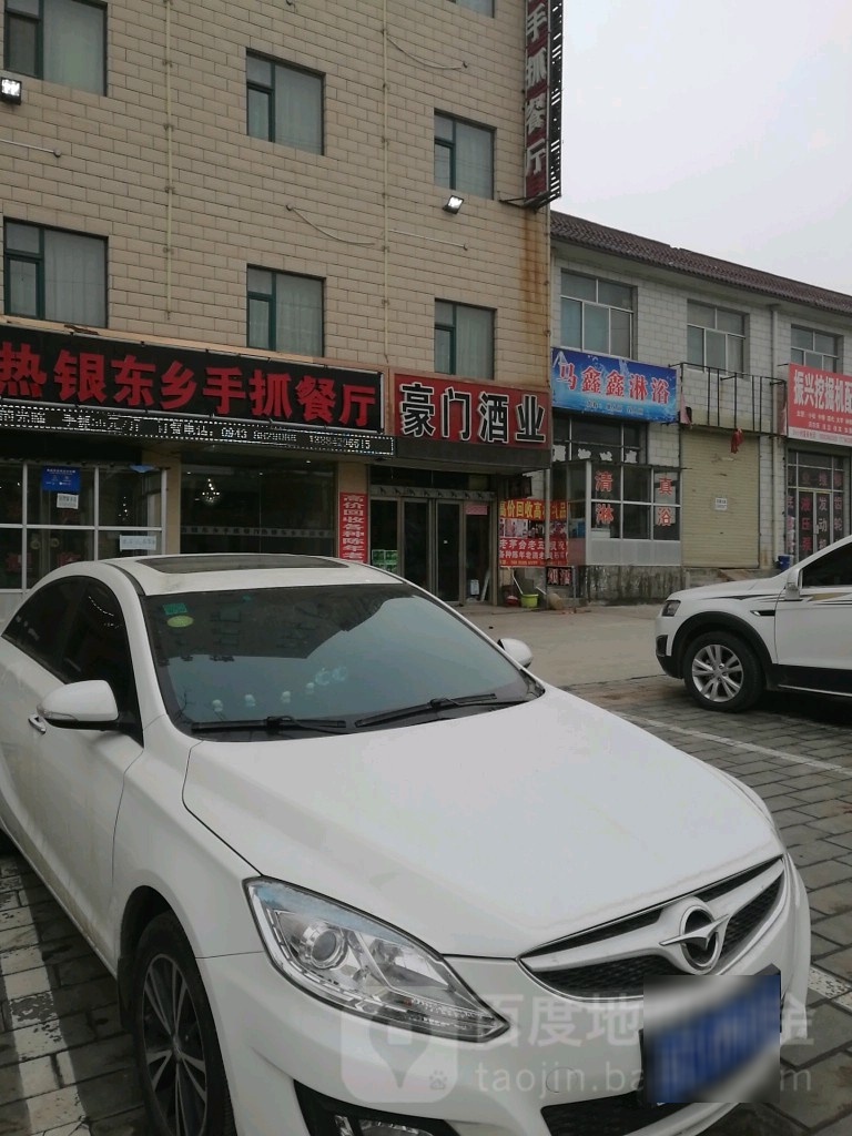 豪门酒业