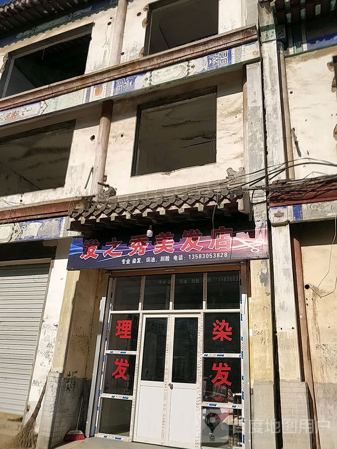 发州秀美发店