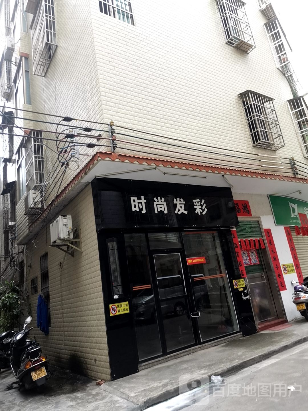 时尚发彩