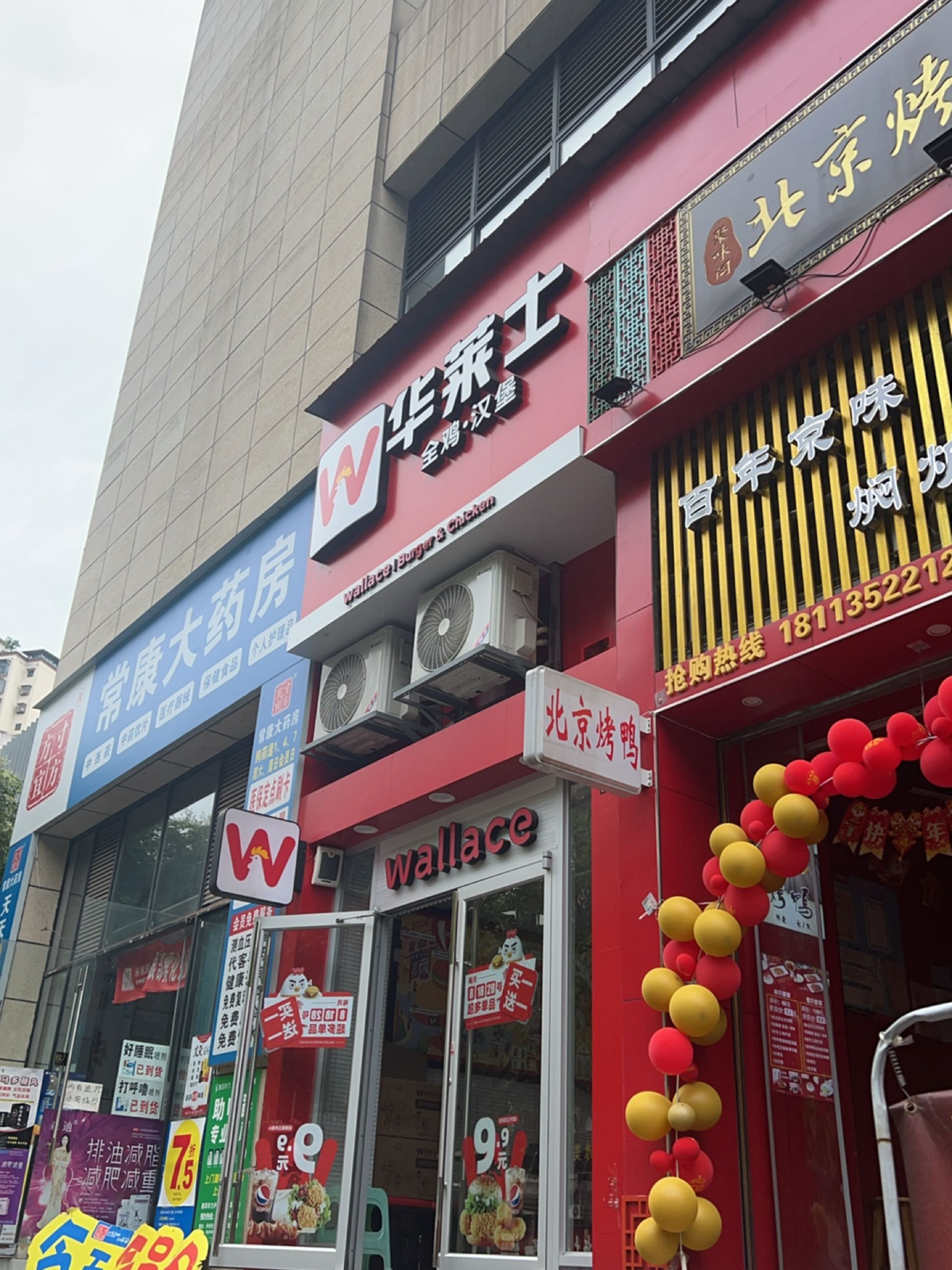 wallace(丹艳路店)