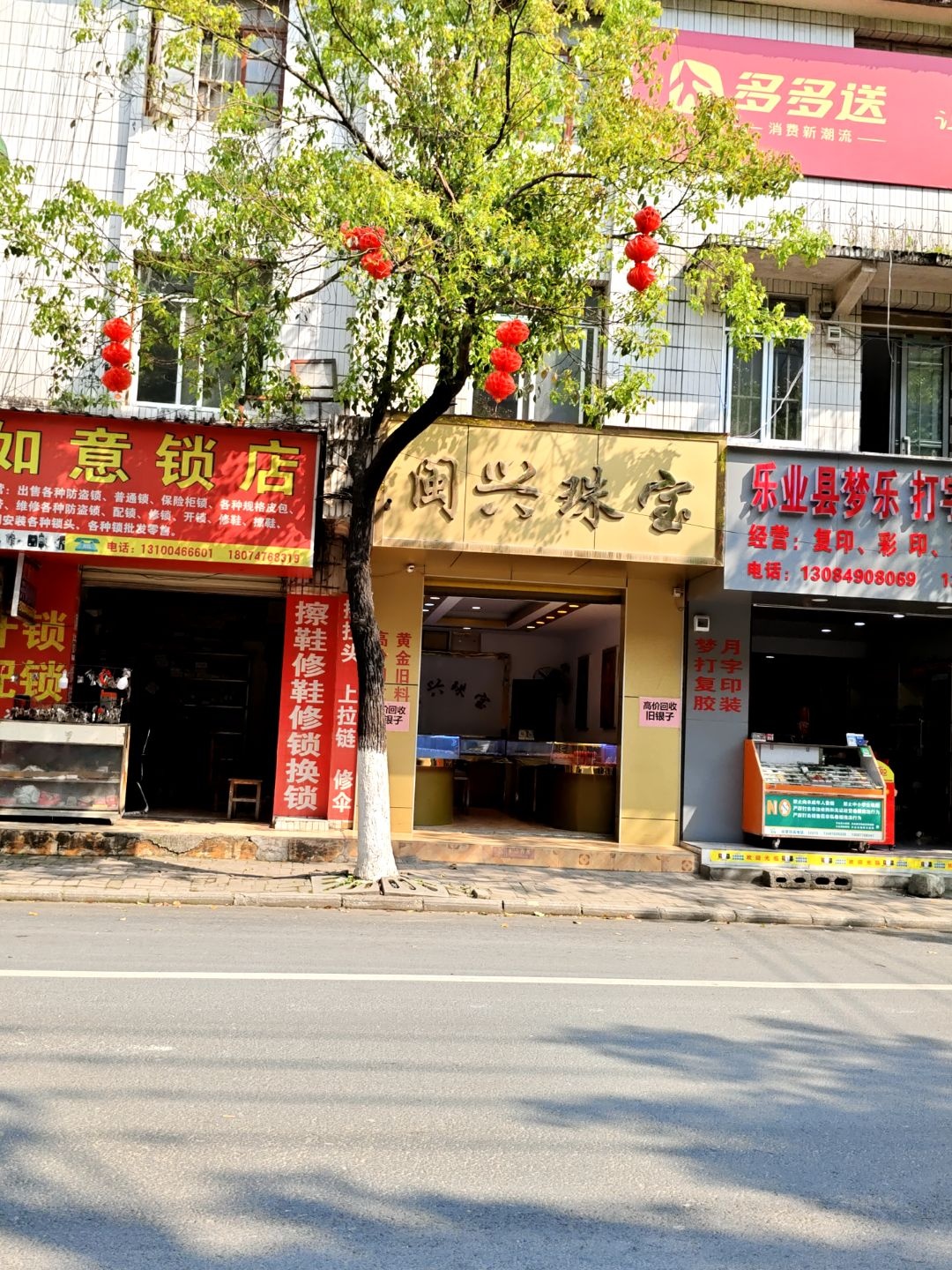 如意锁店