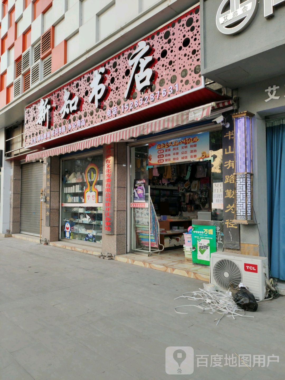 新知书店(金山大道店)