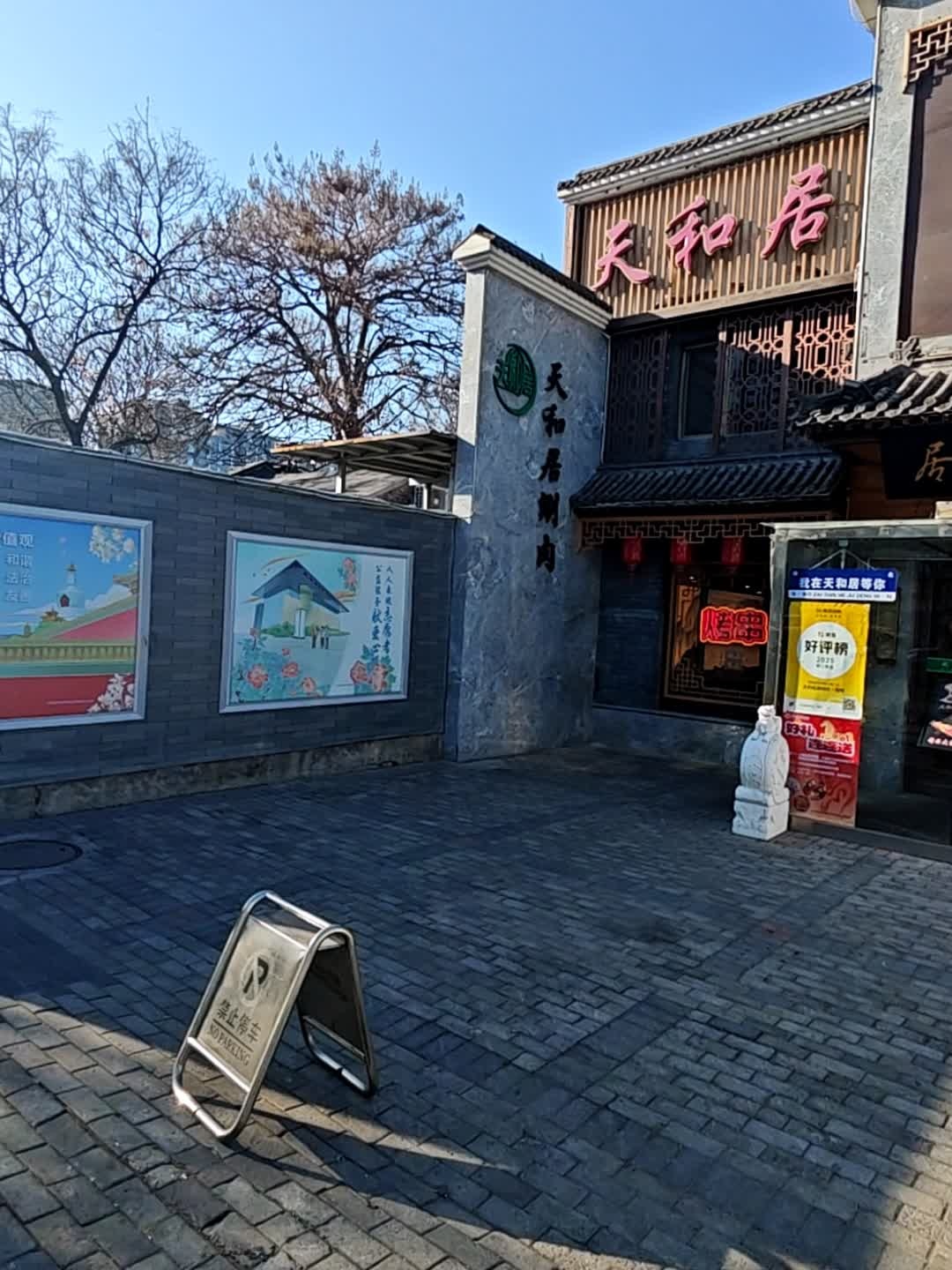长和居