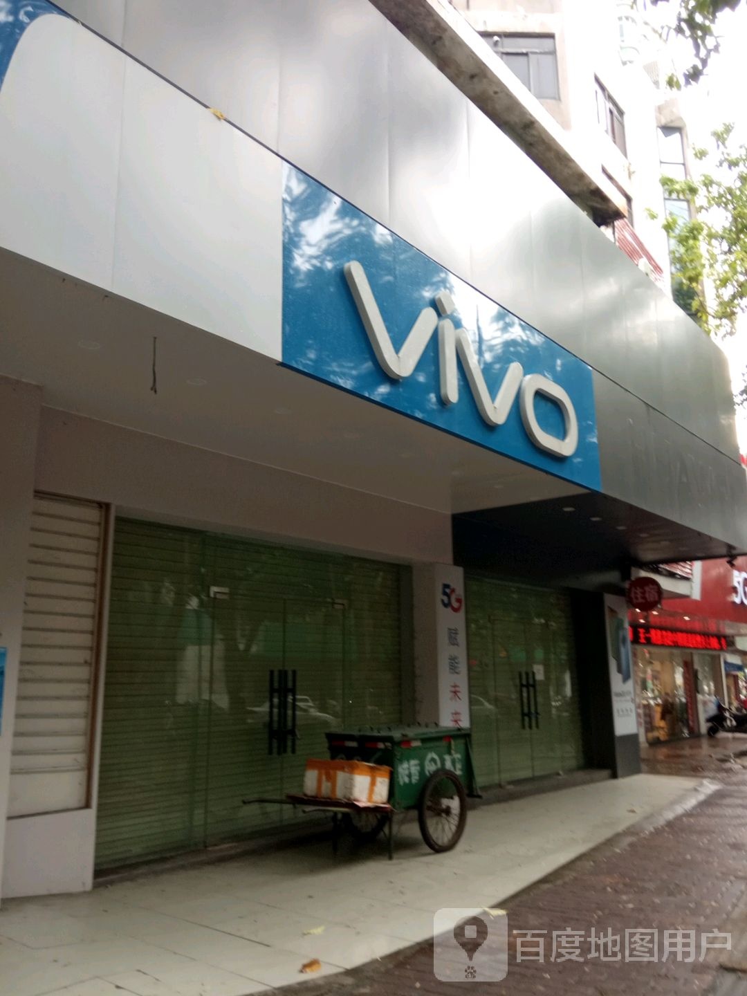 vivo官方客户服务中心(江城东风一路店)
