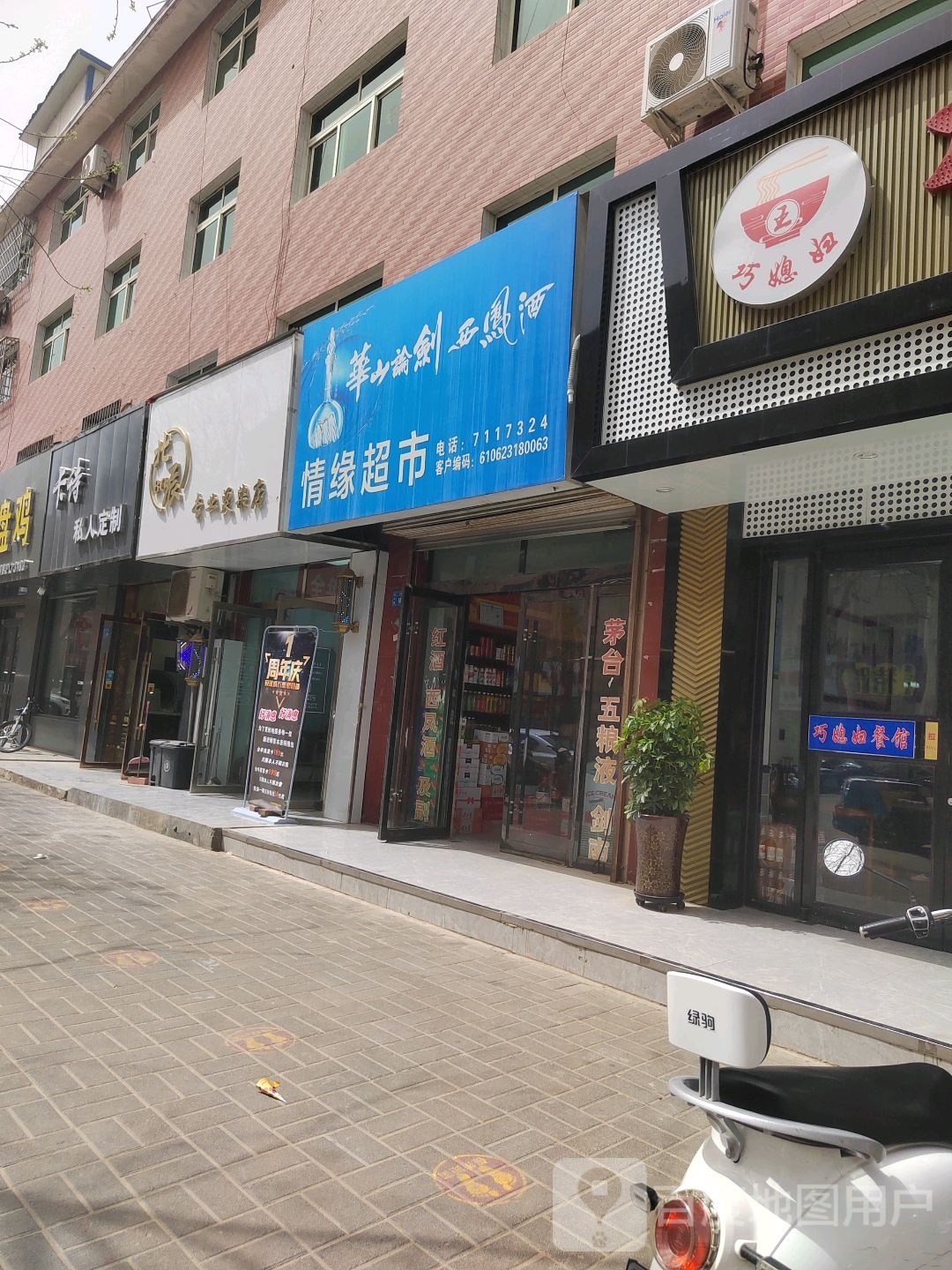 北辰专业烫染店
