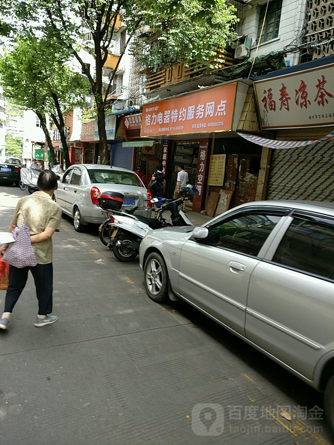 格力电器特约服务网点(和平路店)