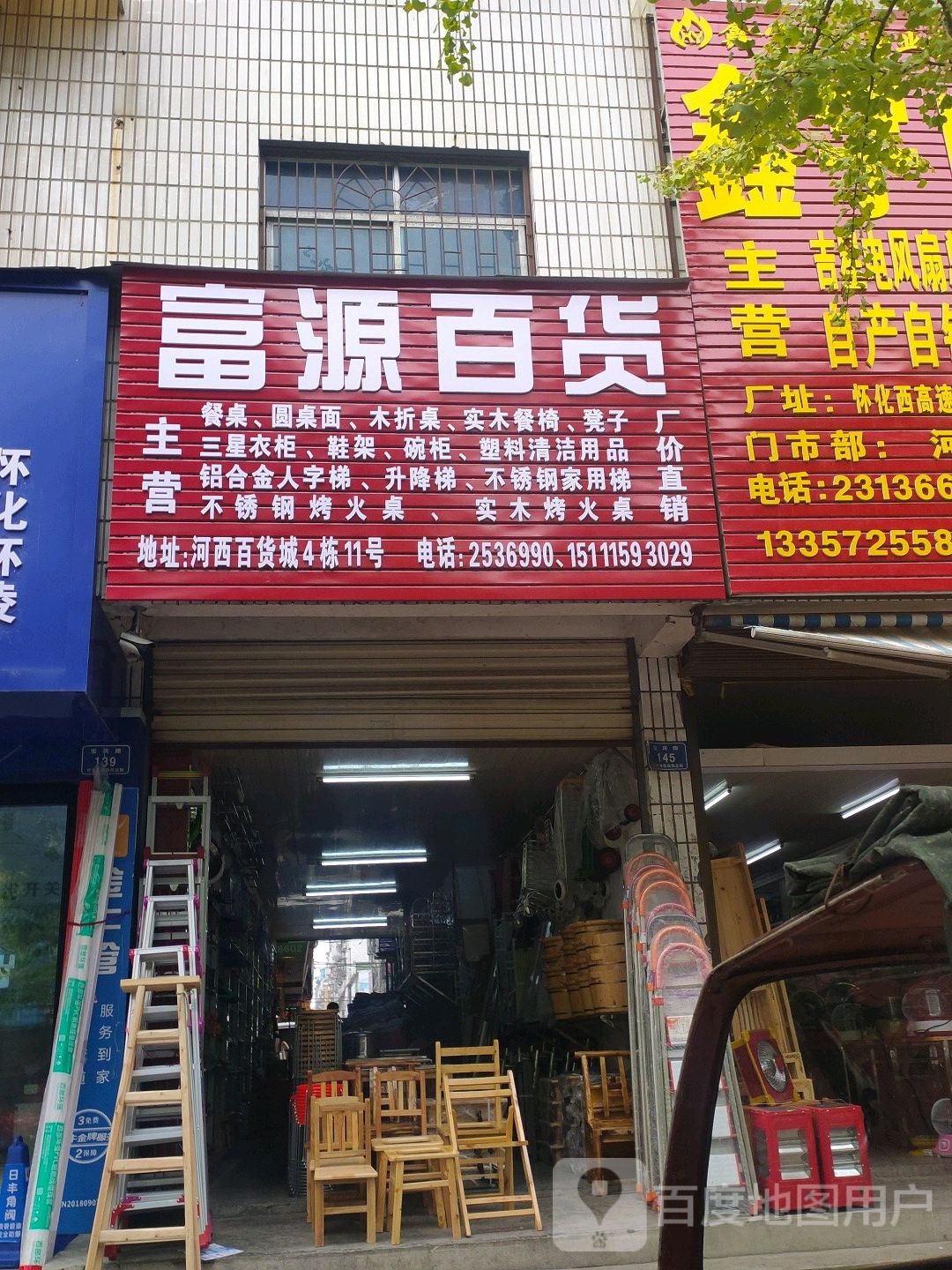 富源百货(宝庆路店)