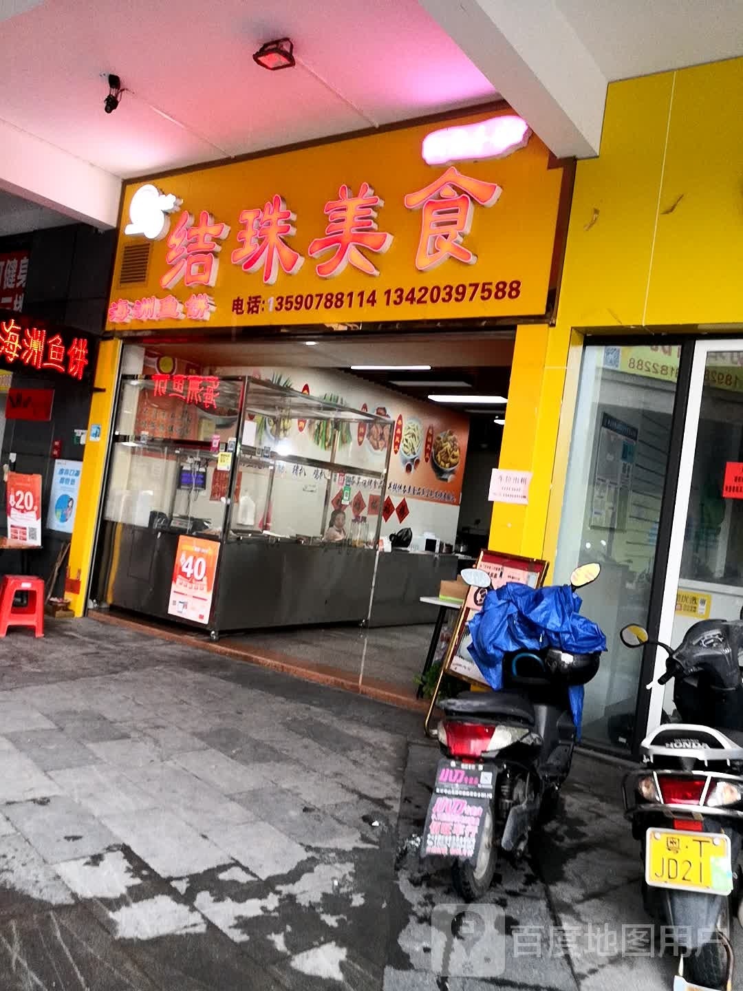 结珠美食(中兴大道万科店)