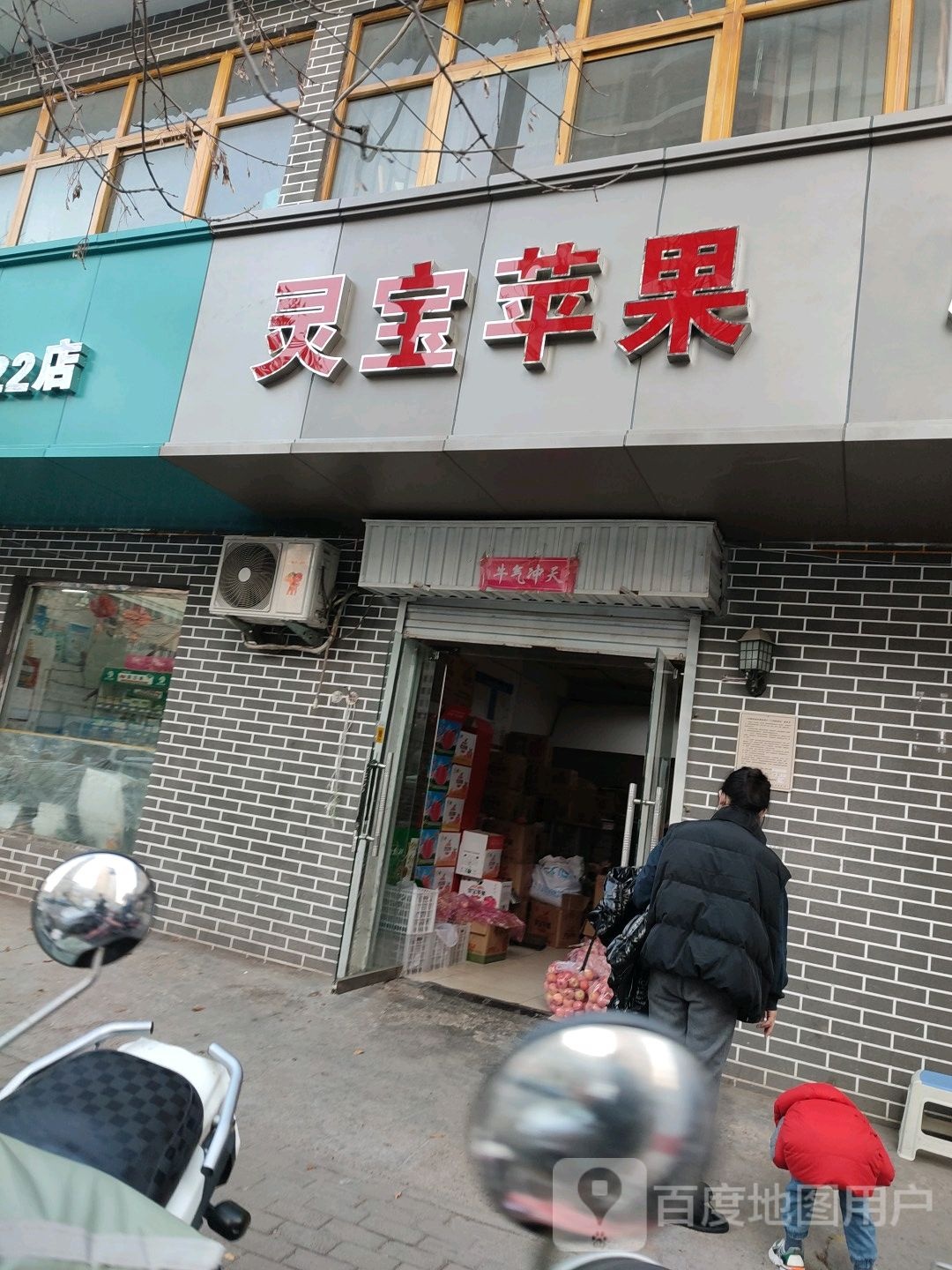 灵宝苹果直营店(淮南街店)