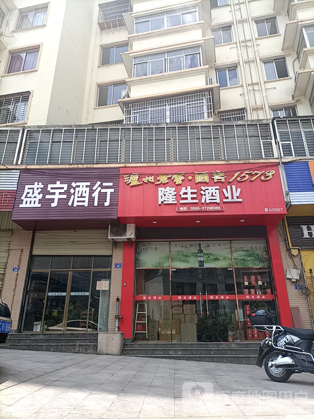 盛宇酒行