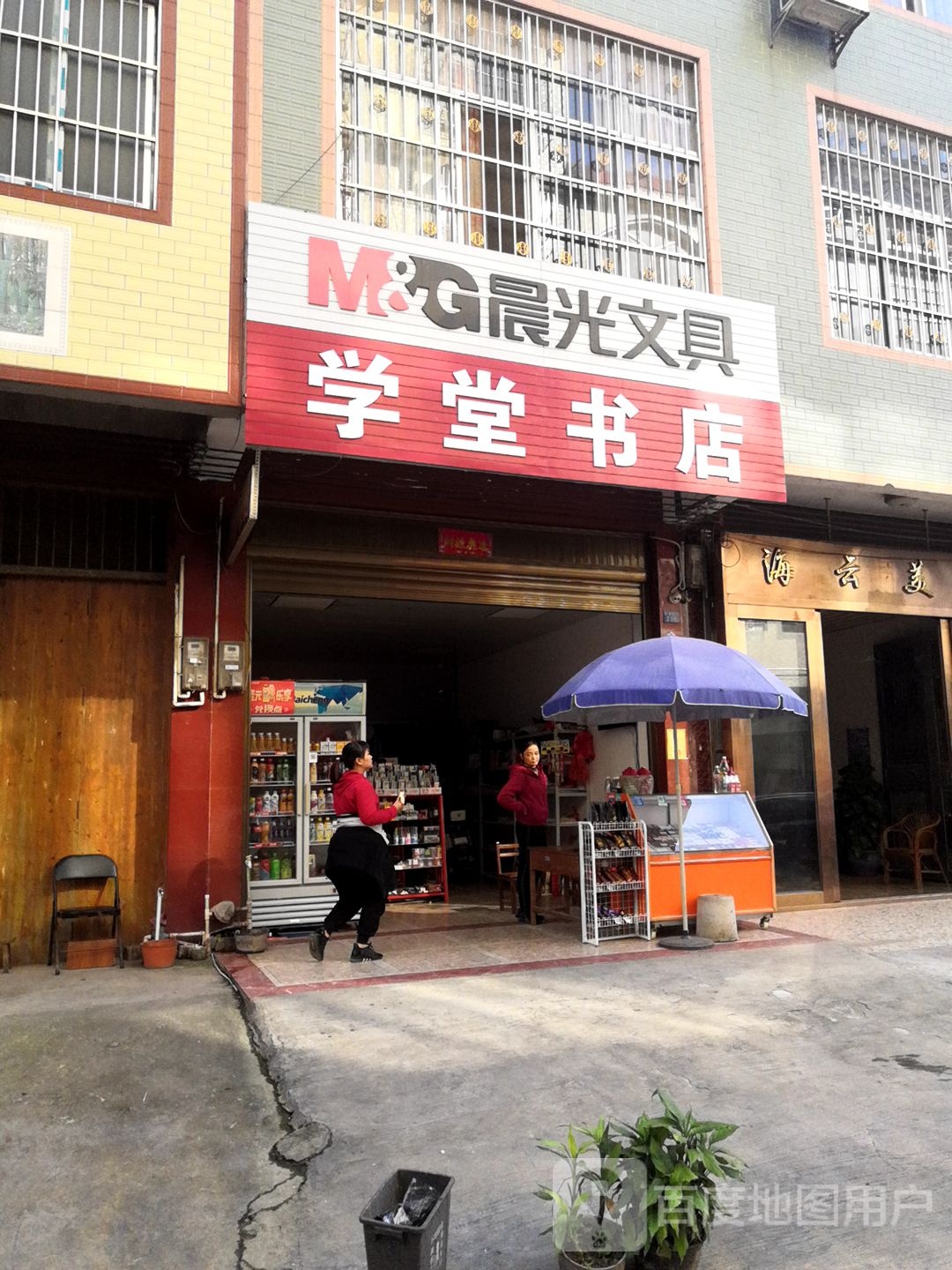 学堂书店