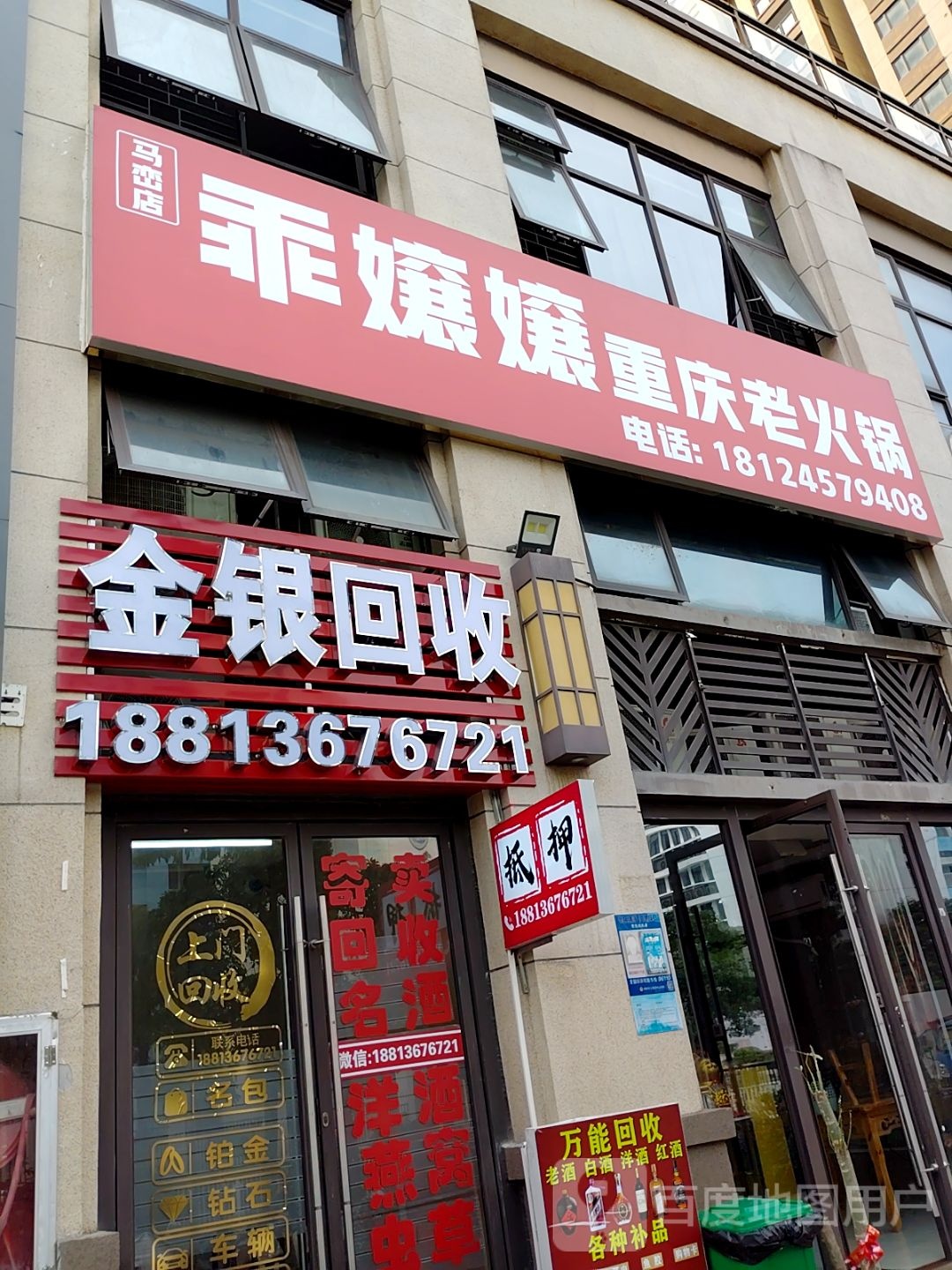 金银回收