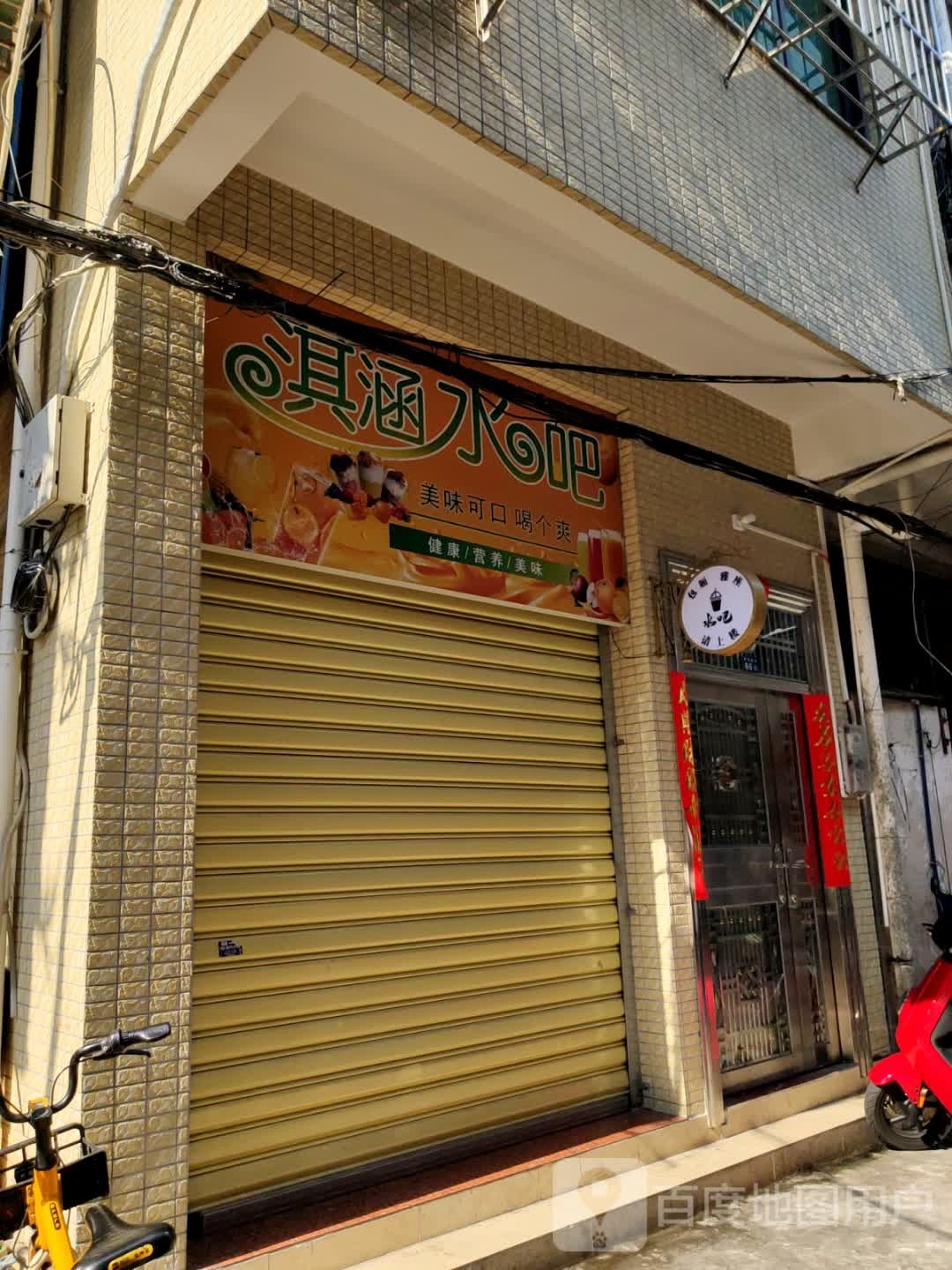 淇涵水吧