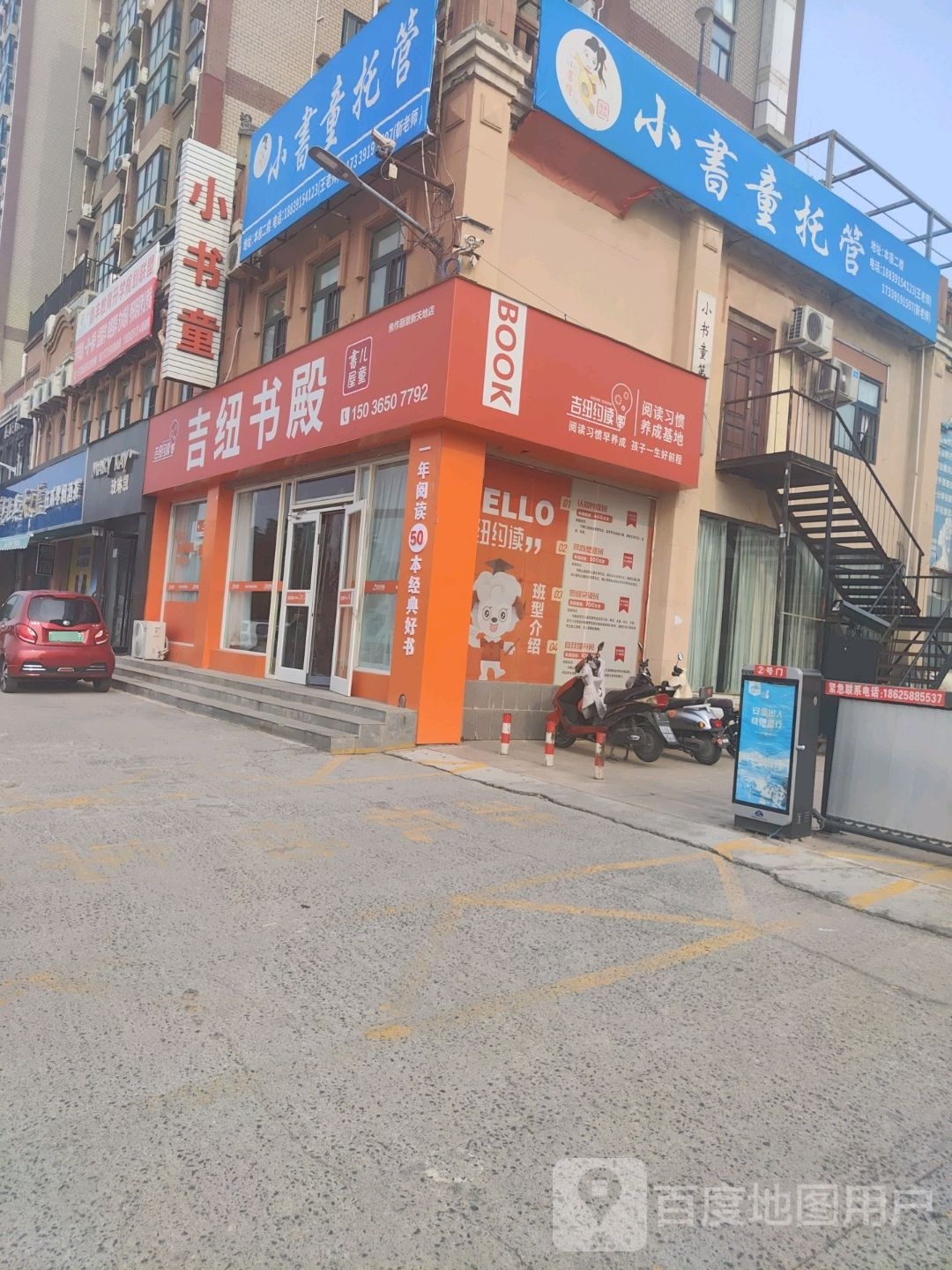 吉纽书殿儿童书wu