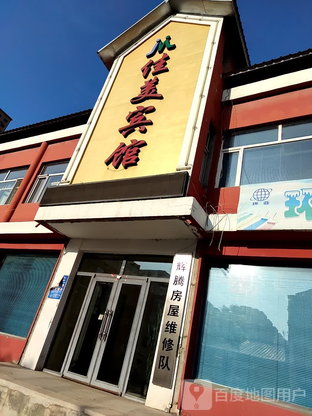 佳俐宾馆(凤翔大街店)