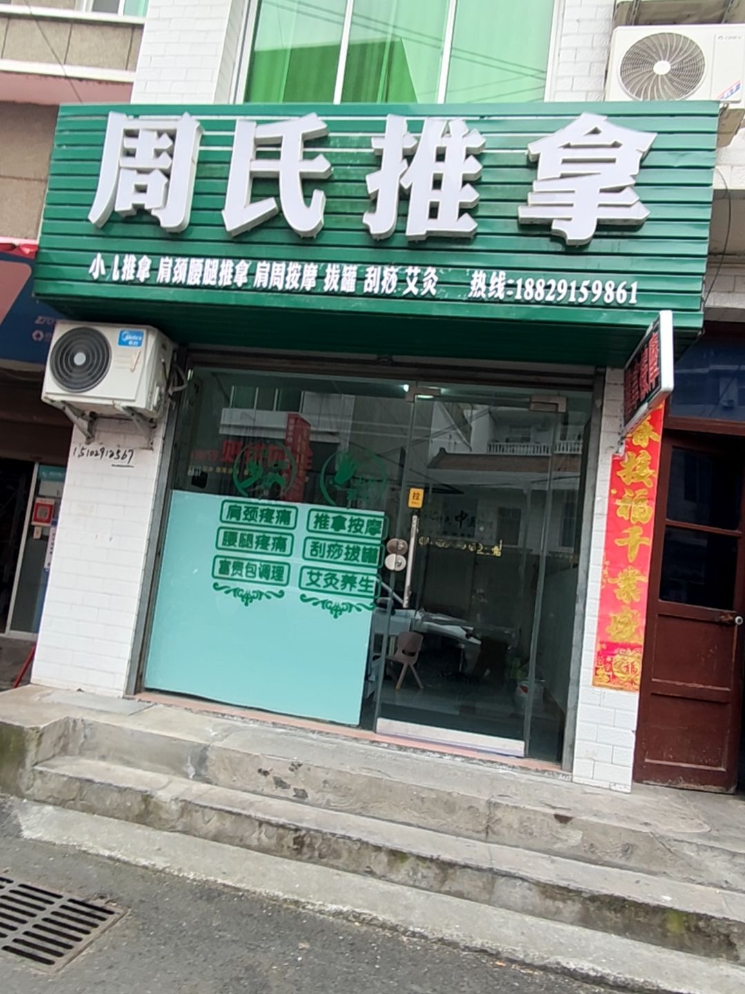 周氏推拿环境