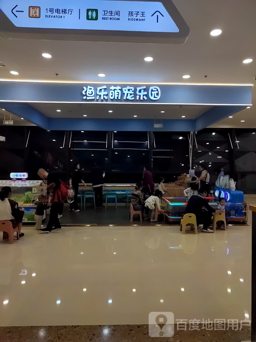 渔乐萌宠乐园(万达广场常德店)